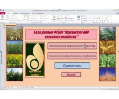 База данных агротехнических и экономических параметров системы  земледелия